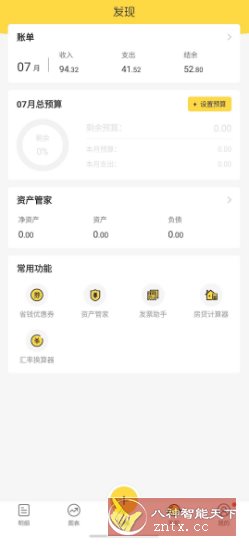 鲨鱼记账 v5.33.0高级版客创社区-专注互联网轻资产资源整合与分享客创社区-专注互联网轻资产资源整合与分享