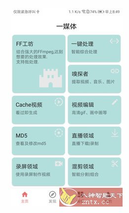 一媒体v10.4.8高级版客创社区-专注互联网轻资产资源整合与分享客创社区-专注互联网轻资产资源整合与分享