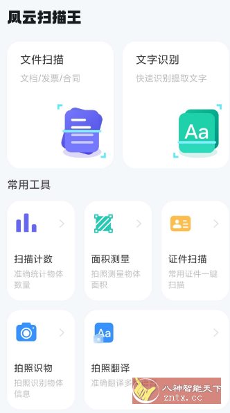 风云扫描王4.5.0605高级版客创社区-专注互联网轻资产资源整合与分享客创社区-专注互联网轻资产资源整合与分享