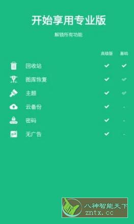 Dumpster Pro 数据回收站v3.32.425.5c95高级版客创社区-专注互联网轻资产资源整合与分享客创社区-专注互联网轻资产资源整合与分享