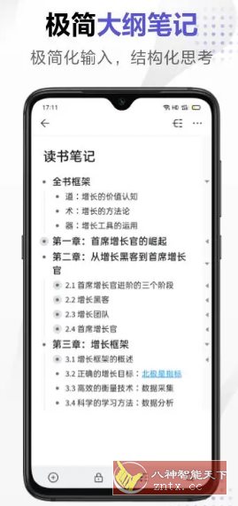 幕布 v2.90.0 高级版客创社区-专注互联网轻资产资源整合与分享客创社区-专注互联网轻资产资源整合与分享
