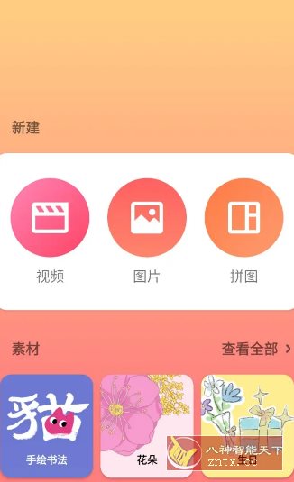 InShot视频编辑 v2.135.1497专业版客创社区-专注互联网轻资产资源整合与分享客创社区-专注互联网轻资产资源整合与分享