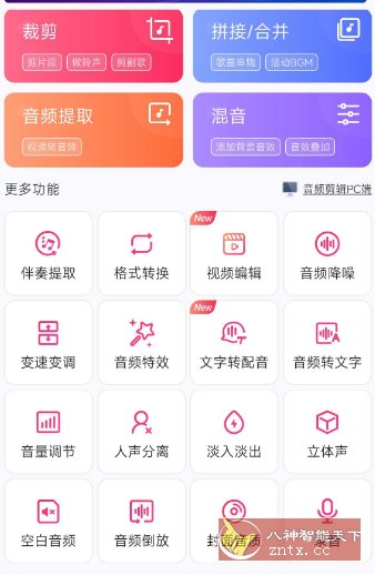 音频剪辑22.2.50高级版客创社区-专注互联网轻资产资源整合与分享客创社区-专注互联网轻资产资源整合与分享