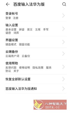 百度输入法荣耀定制版8.2.508.211客创社区-专注互联网轻资产资源整合与分享客创社区-专注互联网轻资产资源整合与分享