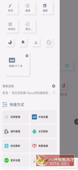 雨见浏览器 v7.9.2.5客创社区-专注互联网轻资产资源整合与分享客创社区-专注互联网轻资产资源整合与分享