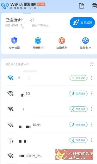 WiFi万能钥匙极速版6.8.78纯净版客创社区-专注互联网轻资产资源整合与分享客创社区-专注互联网轻资产资源整合与分享