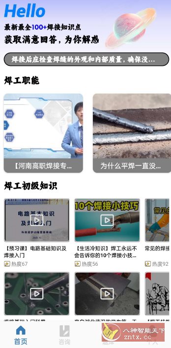 焊工宝v5.0.0纯净版客创社区-专注互联网轻资产资源整合与分享客创社区-专注互联网轻资产资源整合与分享