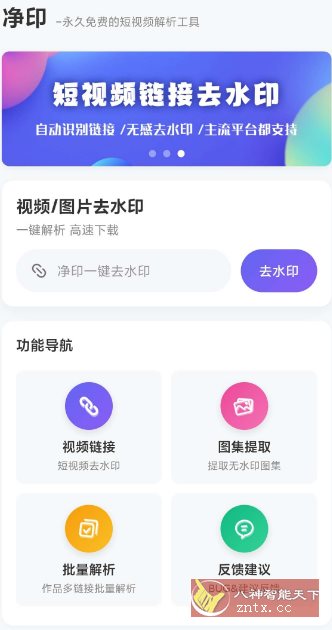 净印去水印1.5客创社区-专注互联网轻资产资源整合与分享客创社区-专注互联网轻资产资源整合与分享