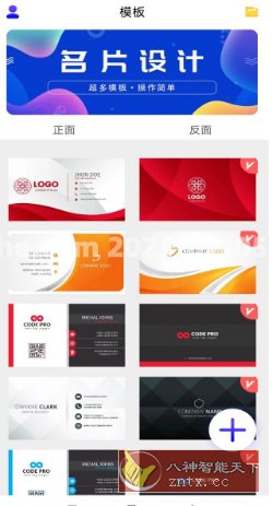 名片设计 v24.6.2 高级版客创社区-专注互联网轻资产资源整合与分享客创社区-专注互联网轻资产资源整合与分享