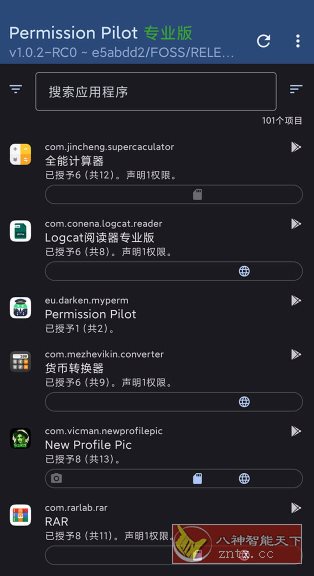 Permission Pilot Pro 应用权限v1.7.5-rc0高级版客创社区-专注互联网轻资产资源整合与分享客创社区-专注互联网轻资产资源整合与分享