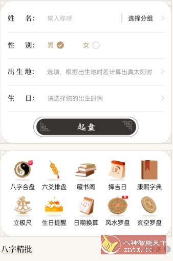 天乙盘v1.0.7 高级版客创社区-专注互联网轻资产资源整合与分享客创社区-专注互联网轻资产资源整合与分享