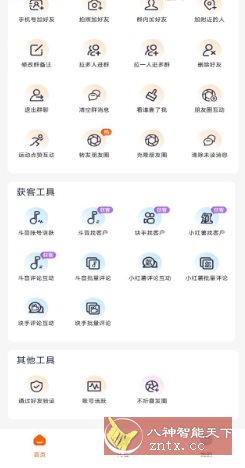 微商客 v1.2.2高级版客创社区-专注互联网轻资产资源整合与分享客创社区-专注互联网轻资产资源整合与分享