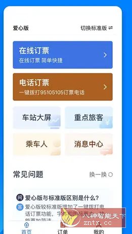 铁路12306谷歌版 v5.9.4.1客创社区-专注互联网轻资产资源整合与分享客创社区-专注互联网轻资产资源整合与分享