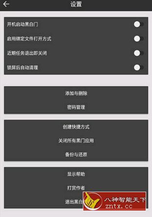 黑白门 v3.1.11免费版★免root的后台冻结app客创社区-专注互联网轻资产资源整合与分享客创社区-专注互联网轻资产资源整合与分享