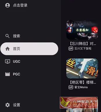BV 第三方哔哩TV版 v0.3.4客创社区-专注互联网轻资产资源整合与分享客创社区-专注互联网轻资产资源整合与分享