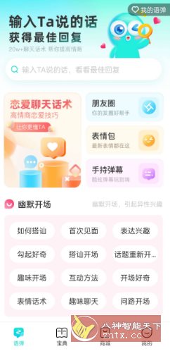 章鱼输入法v6.2.2高级版客创社区-专注互联网轻资产资源整合与分享客创社区-专注互联网轻资产资源整合与分享