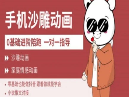 0基础手机沙雕动画教学AM版，新人也能做抖音，跟着做就能学会客创社区-专注互联网轻资产资源整合与分享客创社区-专注互联网轻资产资源整合与分享