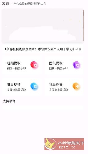 新凌印4.3.1 免费版客创社区-专注互联网轻资产资源整合与分享客创社区-专注互联网轻资产资源整合与分享