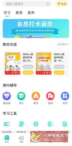 小学英语同步学2.9.7高级版客创社区-专注互联网轻资产资源整合与分享客创社区-专注互联网轻资产资源整合与分享