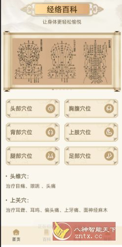 中医经络穴位典籍1.1纯净版客创社区-专注互联网轻资产资源整合与分享客创社区-专注互联网轻资产资源整合与分享