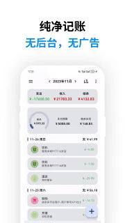 记得记账 v0.48.6高级版客创社区-专注互联网轻资产资源整合与分享客创社区-专注互联网轻资产资源整合与分享