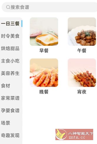 私房菜谱大全1.0.0纯净版客创社区-专注互联网轻资产资源整合与分享客创社区-专注互联网轻资产资源整合与分享