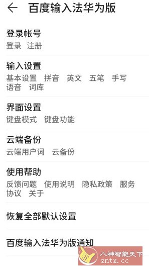 百度输入法 荣耀定制版8.2.508.258客创社区-专注互联网轻资产资源整合与分享客创社区-专注互联网轻资产资源整合与分享