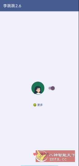 李跳跳蓝色版 2.6 –搭配最新2986规则客创社区-专注互联网轻资产资源整合与分享客创社区-专注互联网轻资产资源整合与分享
