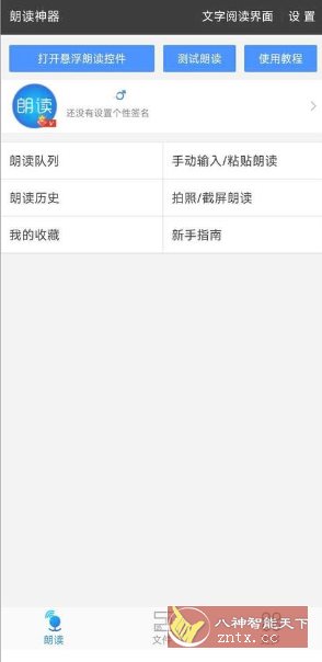 文字朗读神器 V3.0.12高级版客创社区-专注互联网轻资产资源整合与分享客创社区-专注互联网轻资产资源整合与分享