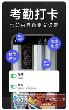 工作水印相机1.7.0高级版客创社区-专注互联网轻资产资源整合与分享客创社区-专注互联网轻资产资源整合与分享