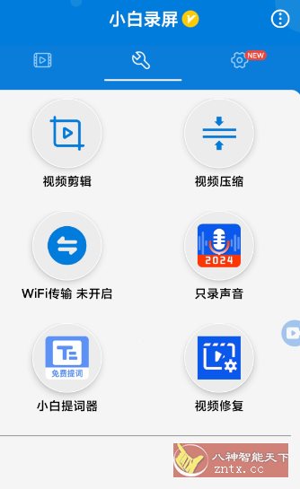 小白录屏3.3.1.0纯净版客创社区-专注互联网轻资产资源整合与分享客创社区-专注互联网轻资产资源整合与分享
