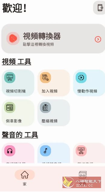 Video Converter视频转换器 v0.2.60客创社区-专注互联网轻资产资源整合与分享客创社区-专注互联网轻资产资源整合与分享
