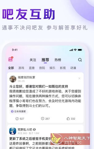 百度贴吧 v12.88.1.2纯净版客创社区-专注互联网轻资产资源整合与分享客创社区-专注互联网轻资产资源整合与分享