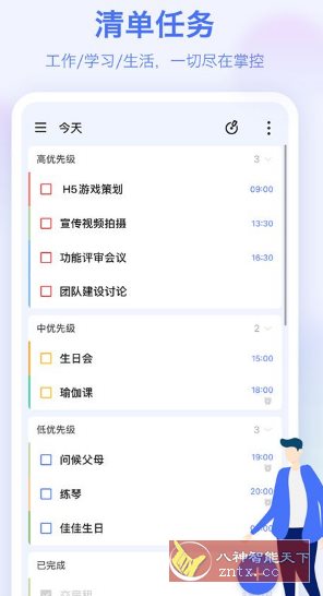 TickTick Pro 滴答清单 v7.6.5.0高级版客创社区-专注互联网轻资产资源整合与分享客创社区-专注互联网轻资产资源整合与分享
