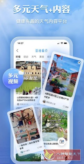 墨迹天气 v9.0909.02高级版客创社区-专注互联网轻资产资源整合与分享客创社区-专注互联网轻资产资源整合与分享