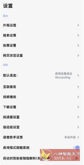 可拓浏览器 v7.8.8.3客创社区-专注互联网轻资产资源整合与分享客创社区-专注互联网轻资产资源整合与分享