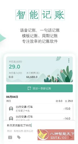 一木记账 v6.1.9高级版客创社区-专注互联网轻资产资源整合与分享客创社区-专注互联网轻资产资源整合与分享