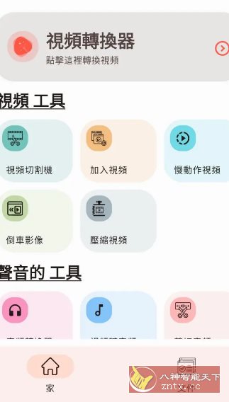 Video Converter视频转换器 v0.2.60高级版客创社区-专注互联网轻资产资源整合与分享客创社区-专注互联网轻资产资源整合与分享