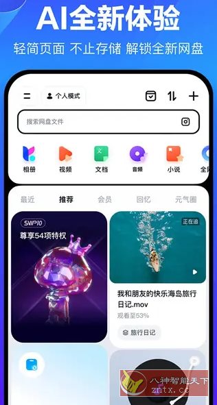 百度网盘 v12.6.4纯净版客创社区-专注互联网轻资产资源整合与分享客创社区-专注互联网轻资产资源整合与分享