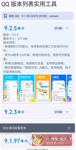 QQ版本列表实用工具 v1.5.3-Release客创社区-专注互联网轻资产资源整合与分享客创社区-专注互联网轻资产资源整合与分享