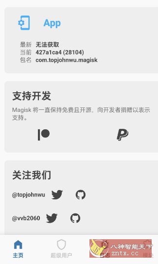 阿尔法面具模块 Magisk Alpha v30100客创社区-专注互联网轻资产资源整合与分享客创社区-专注互联网轻资产资源整合与分享