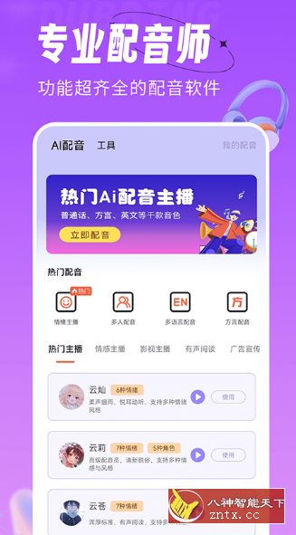 配音师客创社区-专注互联网轻资产资源整合与分享客创社区-专注互联网轻资产资源整合与分享