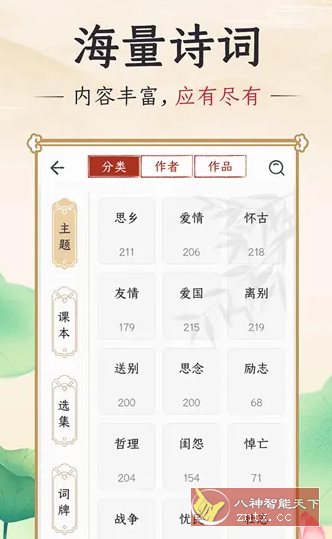 千古诵诗词v6.8.0 高级版客创社区-专注互联网轻资产资源整合与分享客创社区-专注互联网轻资产资源整合与分享