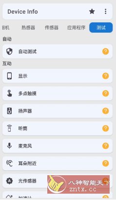 Device Info 设备信息 v3.3.9.6高级版客创社区-专注互联网轻资产资源整合与分享客创社区-专注互联网轻资产资源整合与分享