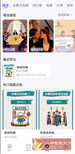 松果单词1.8.2高级版客创社区-专注互联网轻资产资源整合与分享客创社区-专注互联网轻资产资源整合与分享