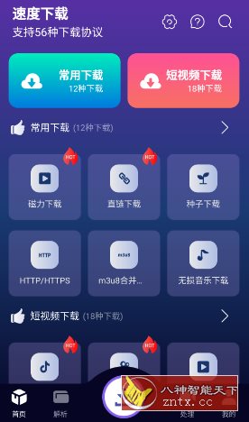 速度下载 V1.2.2高级版客创社区-专注互联网轻资产资源整合与分享客创社区-专注互联网轻资产资源整合与分享