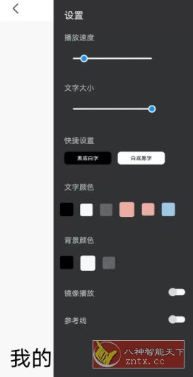 滚动提词器1.3.2纯净版客创社区-专注互联网轻资产资源整合与分享客创社区-专注互联网轻资产资源整合与分享