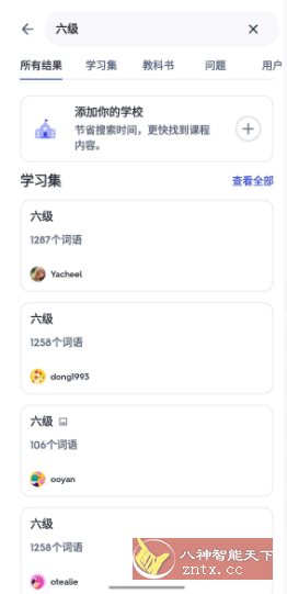 Quizlet 单词卡学英语9.38高级版客创社区-专注互联网轻资产资源整合与分享客创社区-专注互联网轻资产资源整合与分享