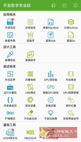 Dev Tools 开发助手 v8.8.0专业版客创社区-专注互联网轻资产资源整合与分享客创社区-专注互联网轻资产资源整合与分享