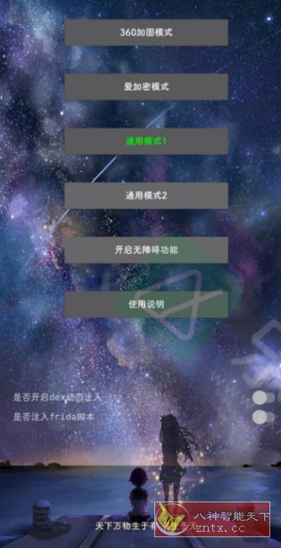 DITOR 手机逆向脱壳工具v3.5 适配版客创社区-专注互联网轻资产资源整合与分享客创社区-专注互联网轻资产资源整合与分享